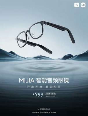 小米智能音频眼镜发布 以899元开启全天候智慧听觉新体验